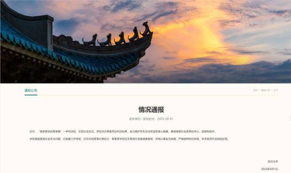 线上配资平台开户 武大通报“图书馆性骚扰案”：已组建专班，全面复核相关情况